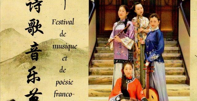 【东西视记】”中法诗歌音乐节” 在巴黎举行 festival de musique et de poesie au Guimet